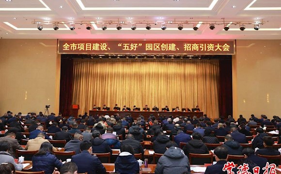 曹志强主持召开全市项目建设、“五好”园区创建、招商引资大会