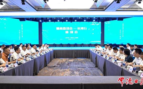 “德商恳谈会—长沙行”座谈会召开