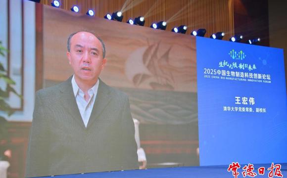 2025中国生物制造科技创新论坛在常德开幕