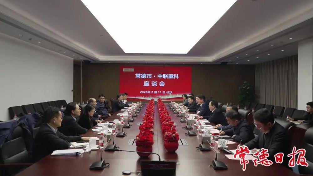  中联重科座谈现场